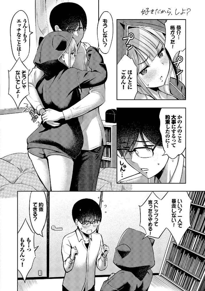 好きだから、しよ?【poruna コミックバベル編集部】 (p11)