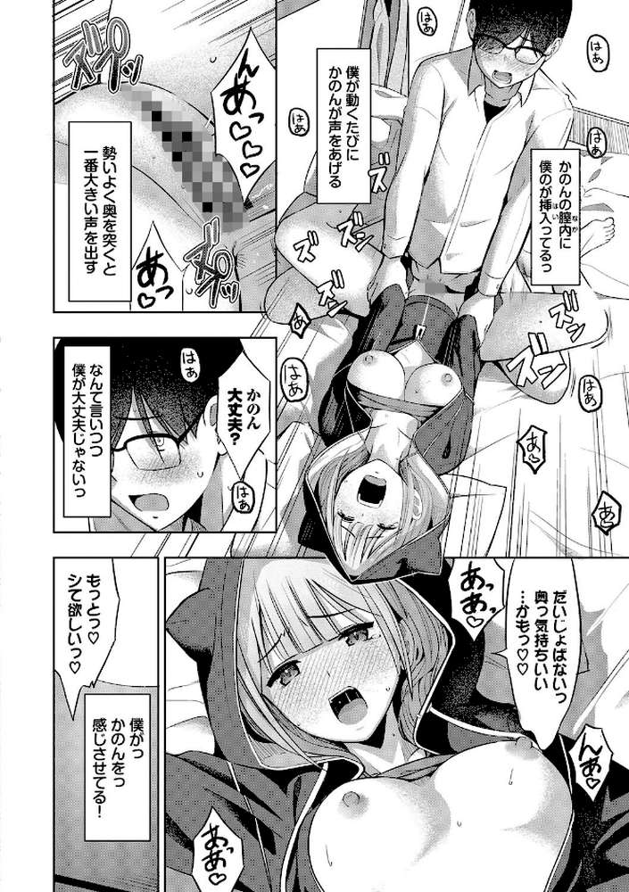 好きだから、しよ?【poruna コミックバベル編集部】 (p15)