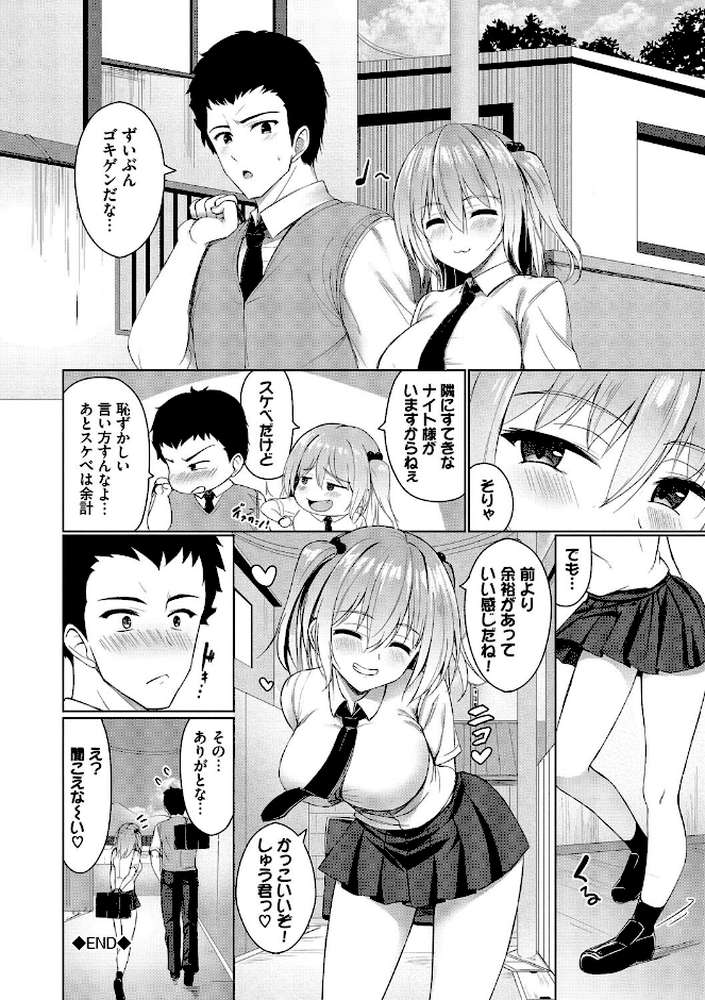 すきすきらばー【シもん コミックバベル編集部】 (p22)