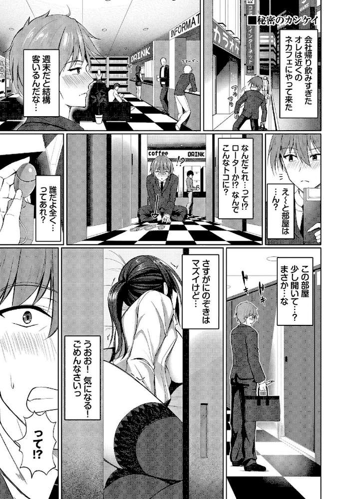 すきすきらばー【シもん コミックバベル編集部】 (p28)