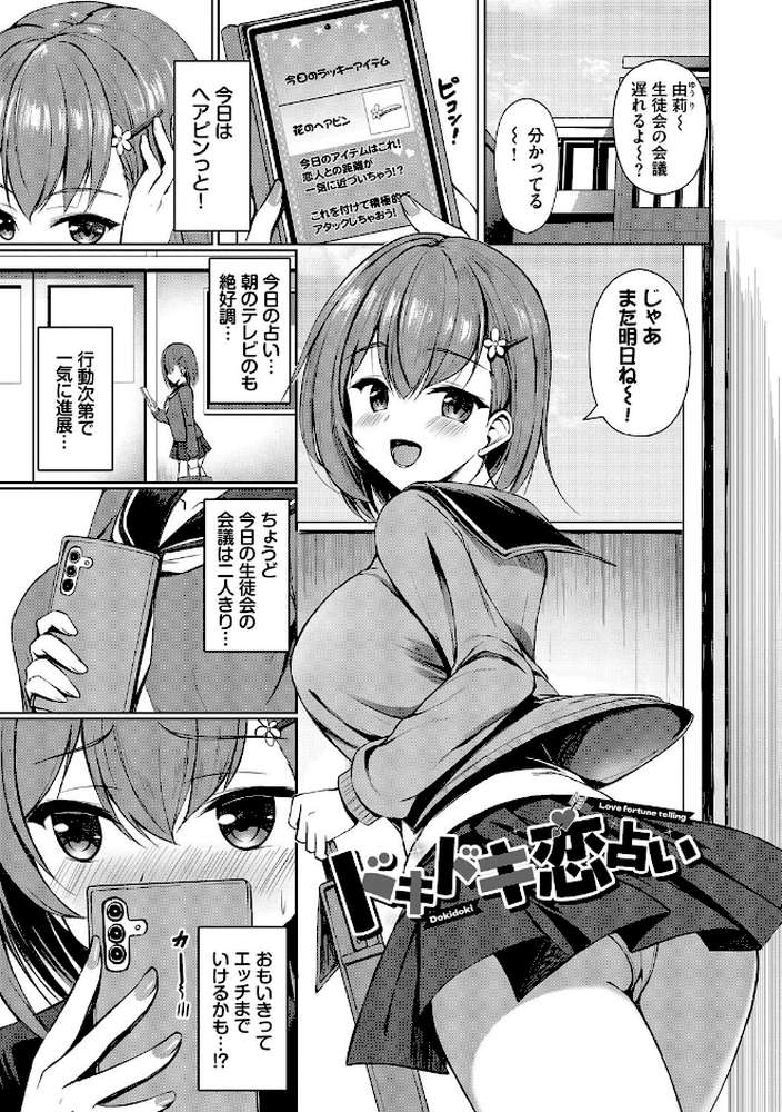 すきすきらばー【シもん コミックバベル編集部】 (p29)