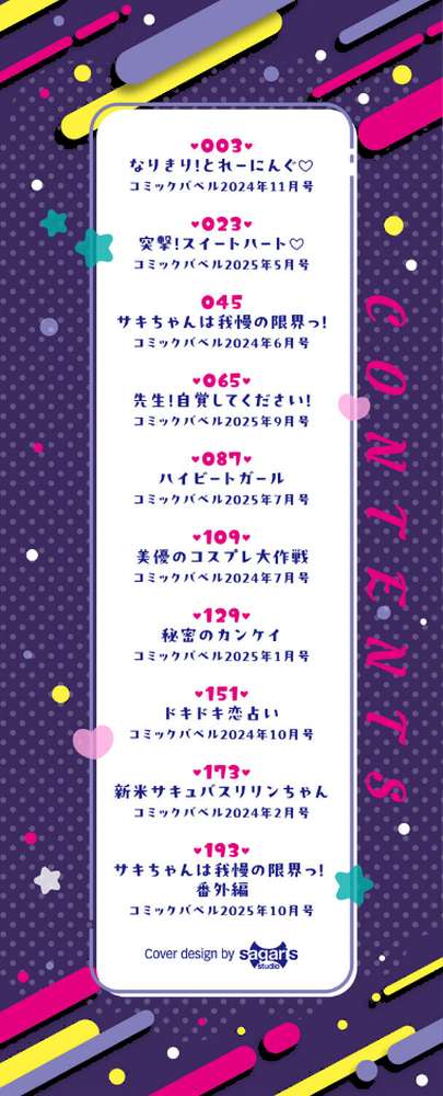すきすきらばー【シもん コミックバベル編集部】 (p2)