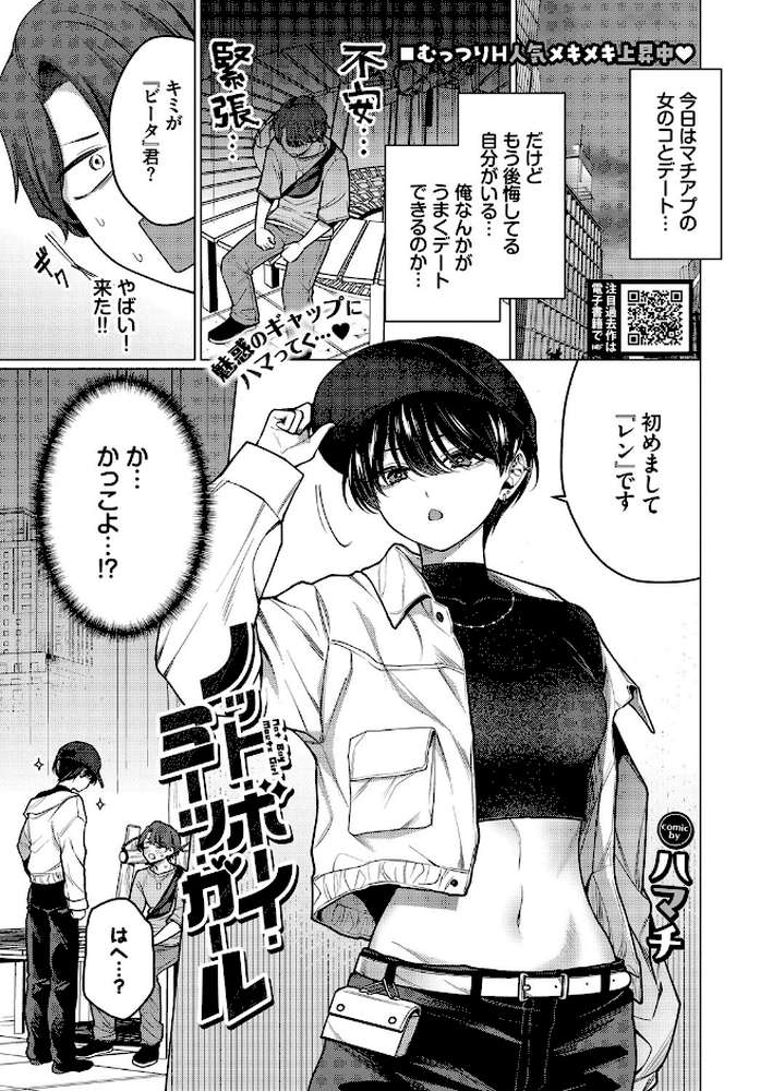 ノット・ボーイ・ミーツ・ガール