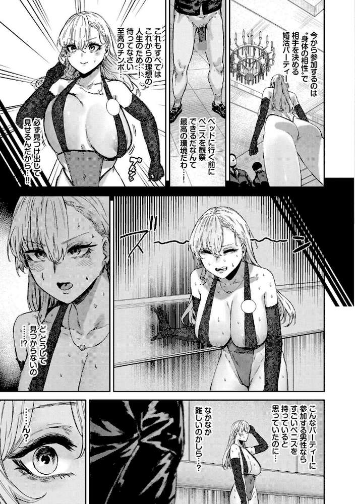 ハメられたがり【シグノマンダラ コミックバベル編集部】 (p5)