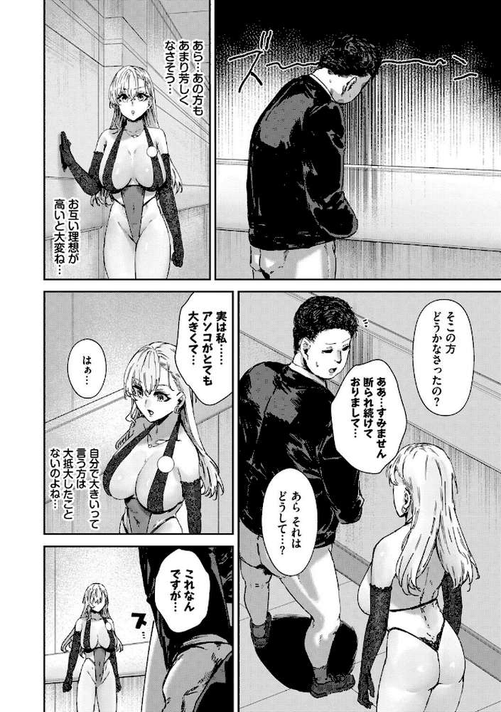 ハメられたがり【シグノマンダラ コミックバベル編集部】 (p6)