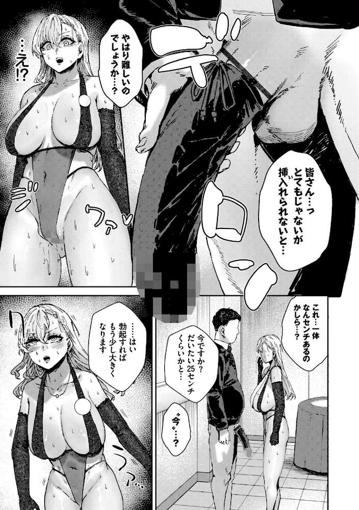 ハメられたがり【シグノマンダラ コミックバベル編集部】 (p7)