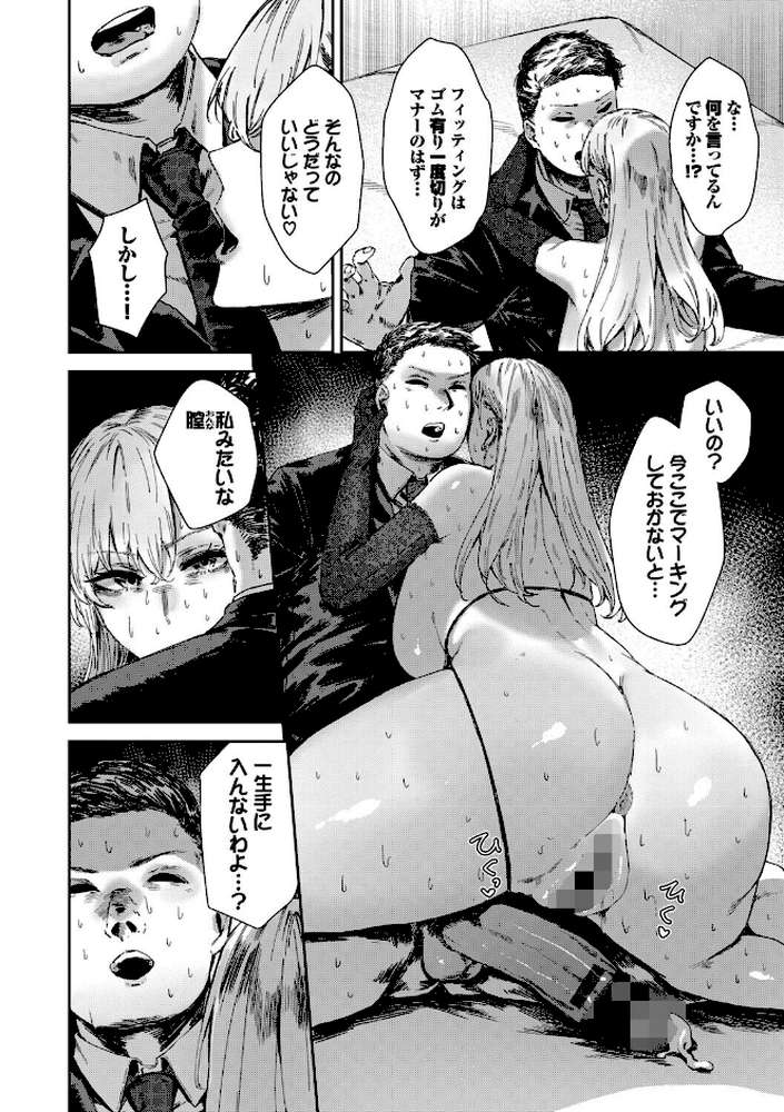 ハメられたがり【シグノマンダラ コミックバベル編集部】 (p16)