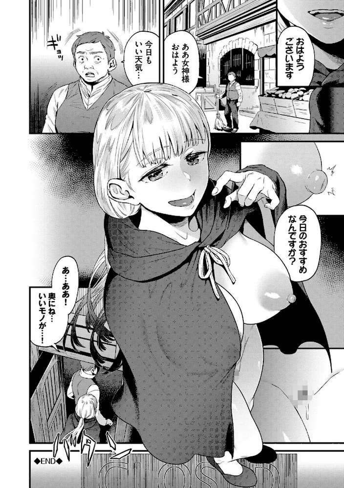 見せるは恥だが気持ちいい【斧カナ コミックバベル編集部】 (p26)