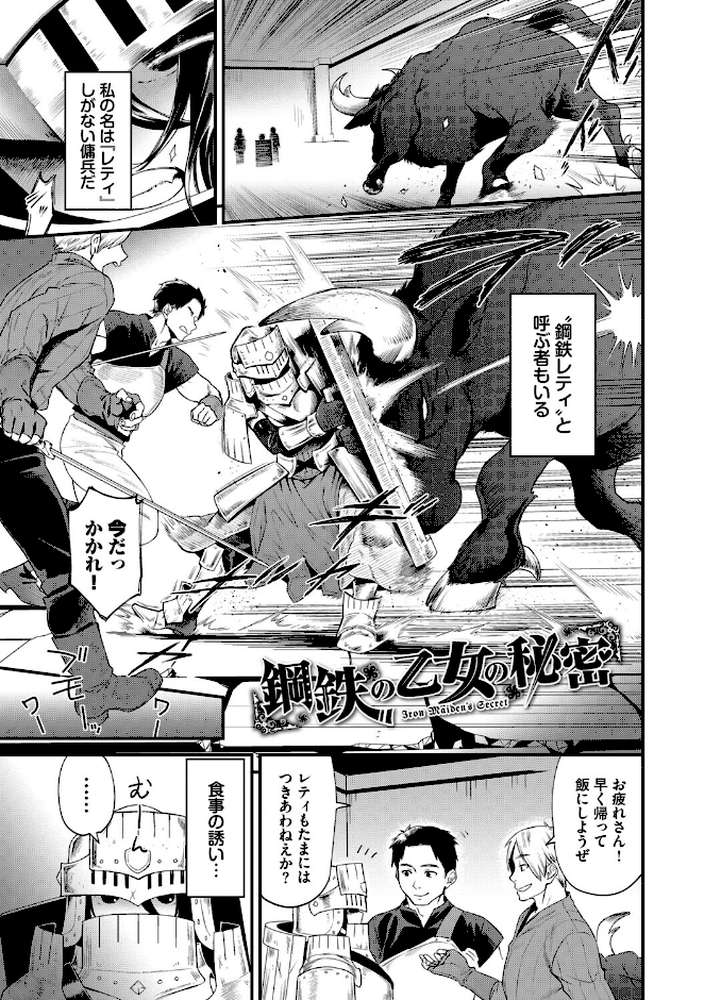 見せるは恥だが気持ちいい【斧カナ コミックバベル編集部】 (p31)