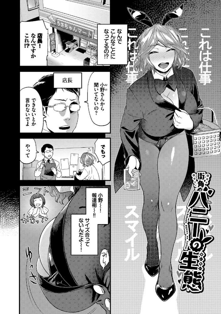 見せるは恥だが気持ちいい【斧カナ コミックバベル編集部】 (p32)