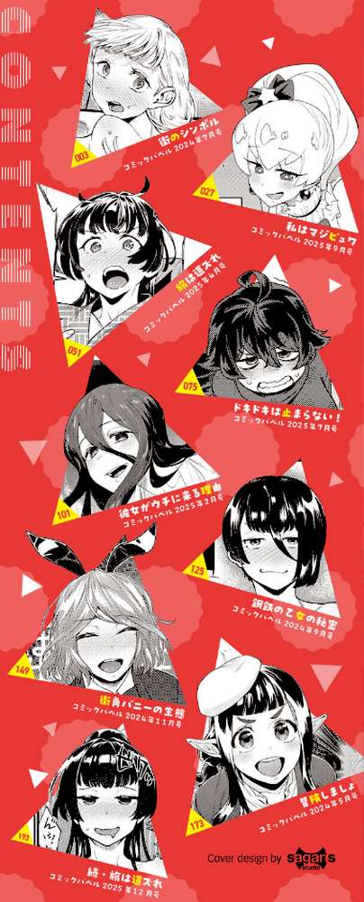 見せるは恥だが気持ちいい【斧カナ コミックバベル編集部】 (p2)