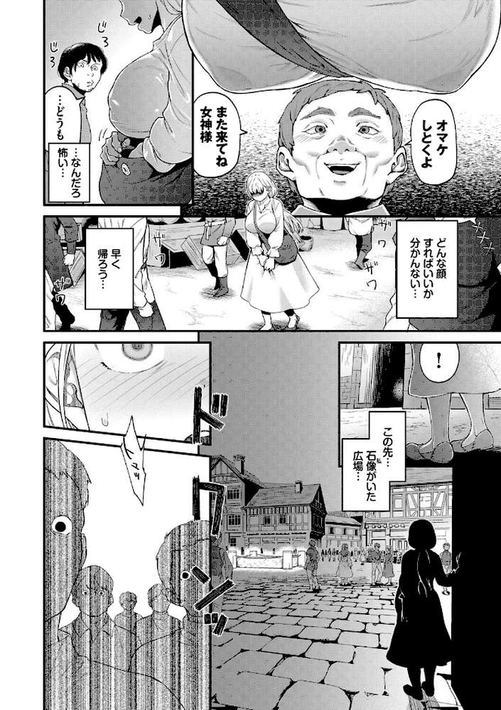 見せるは恥だが気持ちいい【斧カナ コミックバベル編集部】 (p6)