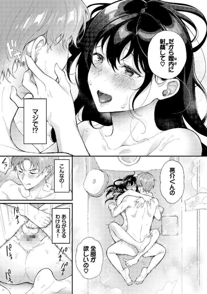 おもちかえりです【櫻井マキ コミックバベル編集部】 (p22)