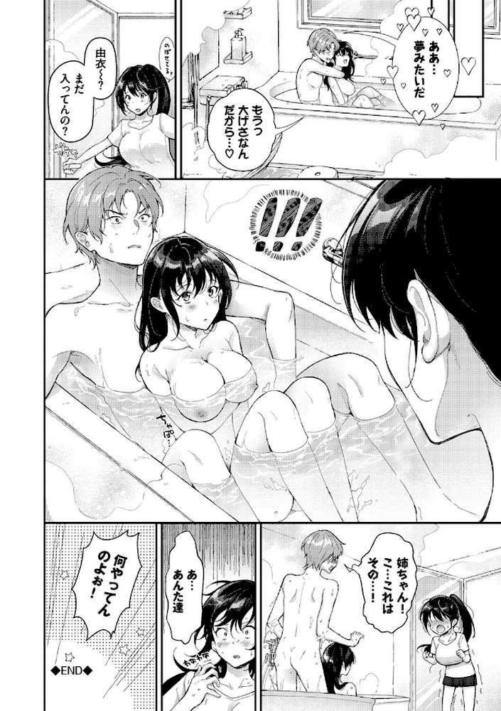 おもちかえりです【櫻井マキ コミックバベル編集部】 (p25)