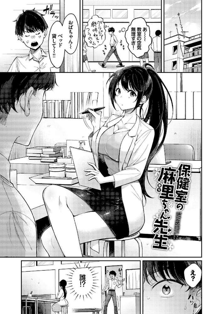 おもちかえりです【櫻井マキ コミックバベル編集部】 (p29)