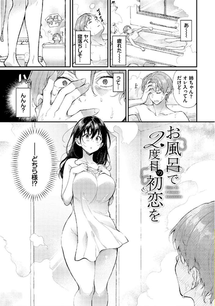 おもちかえりです【櫻井マキ コミックバベル編集部】 (p2)