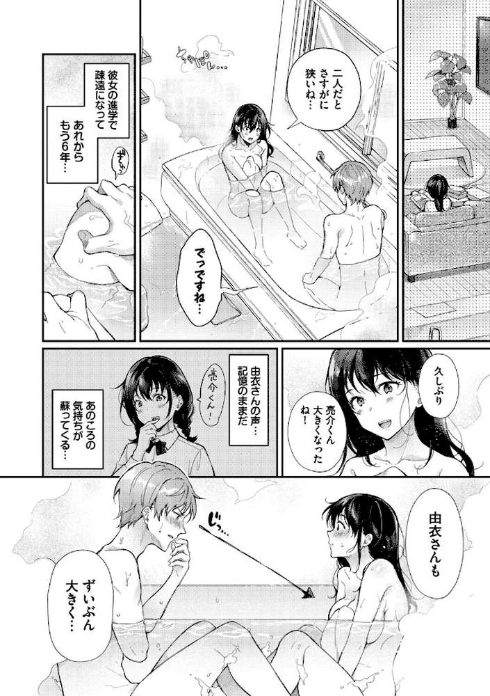 おもちかえりです【櫻井マキ コミックバベル編集部】 (p5)