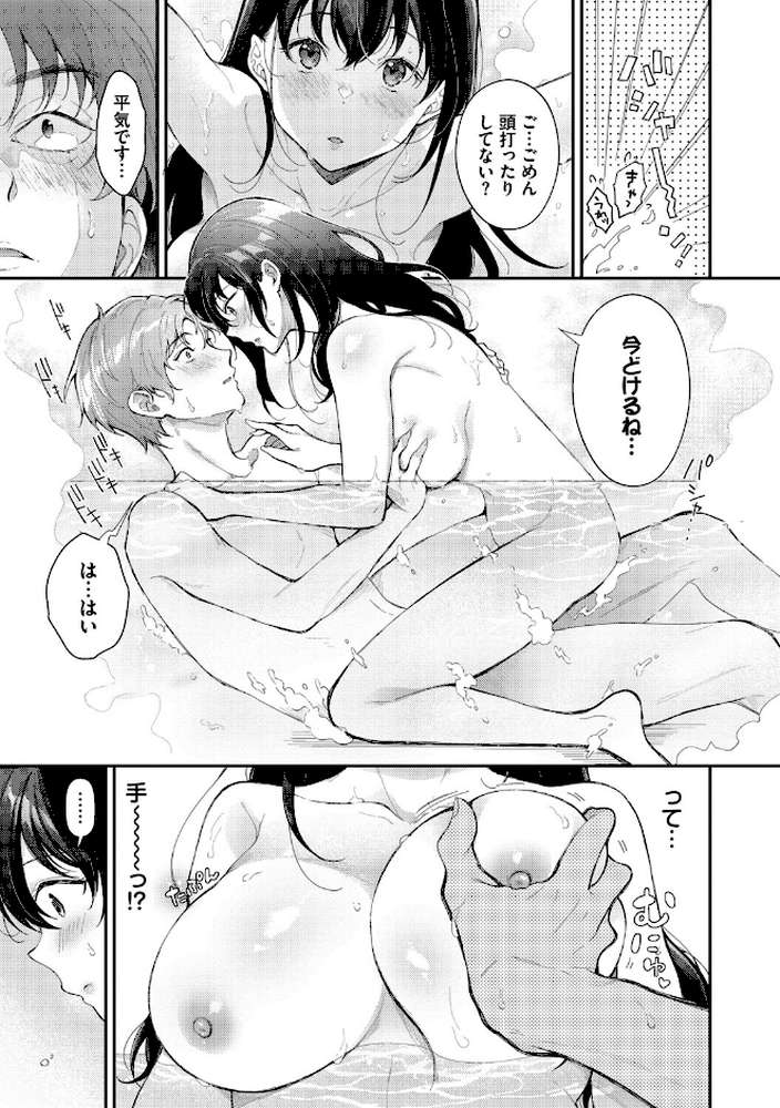 おもちかえりです【櫻井マキ コミックバベル編集部】 (p8)