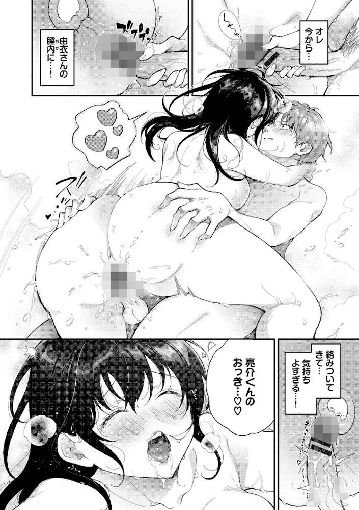 おもちかえりです【櫻井マキ コミックバベル編集部】 (p13)