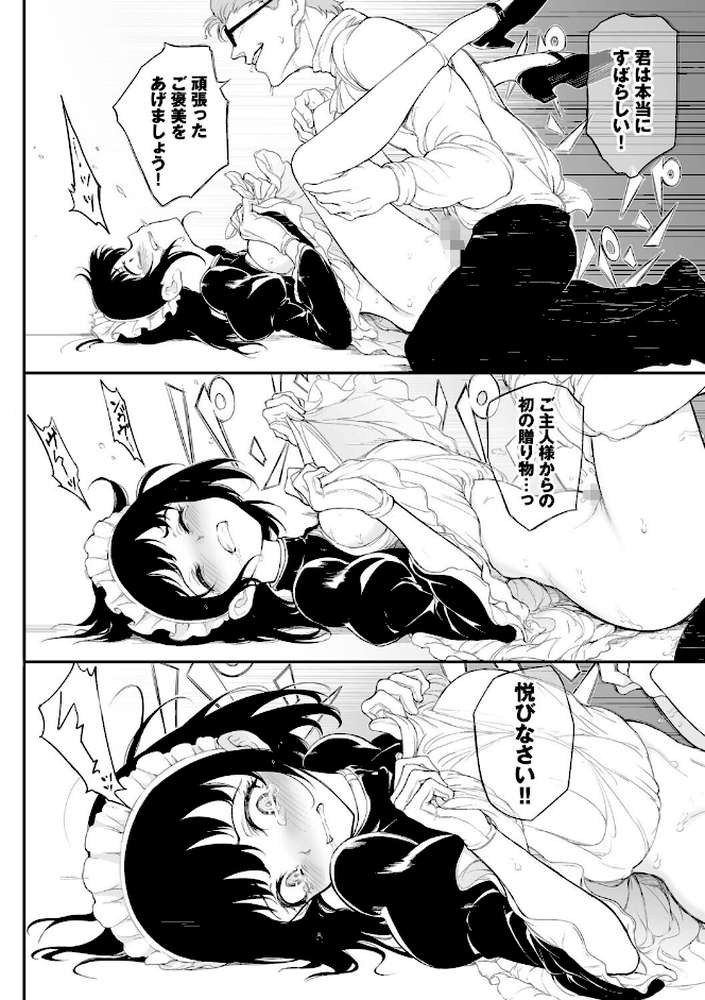 メイド教育。ー没落貴族 瑠璃川椿ー（単行本）