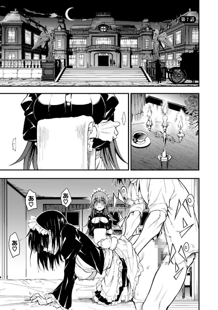 メイド教育。ー没落貴族 瑠璃川椿ー（単行本）