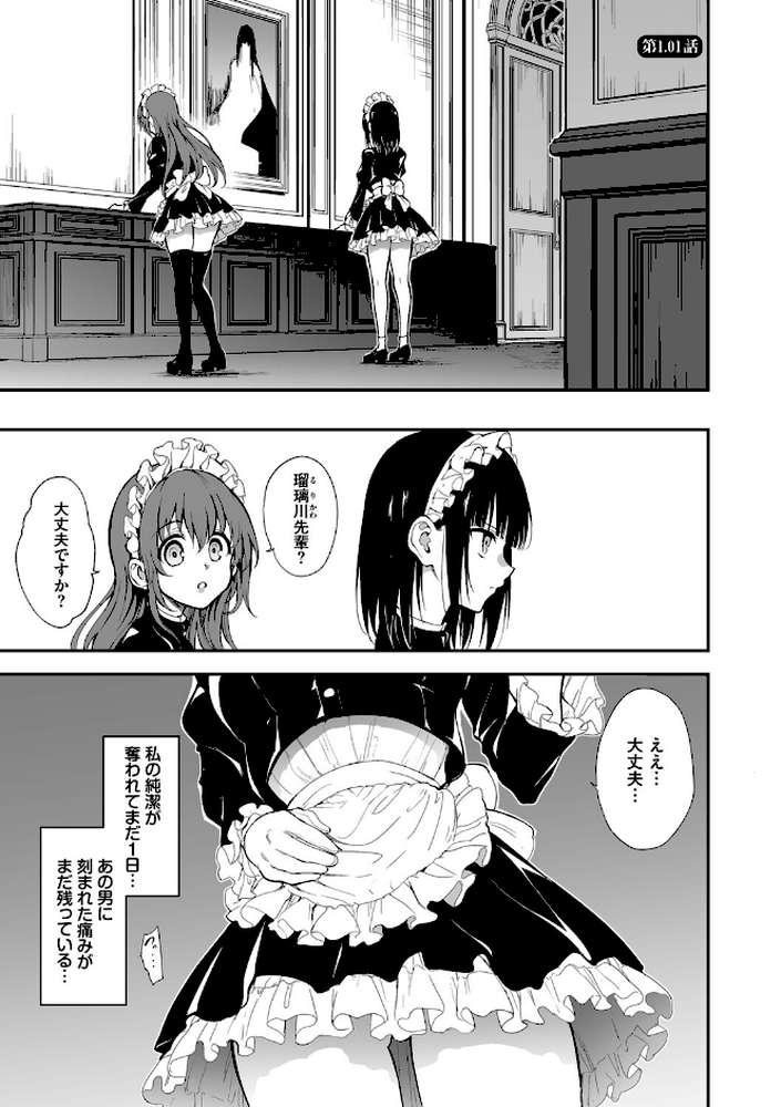 メイド教育。ー没落貴族 瑠璃川椿ー（単行本）