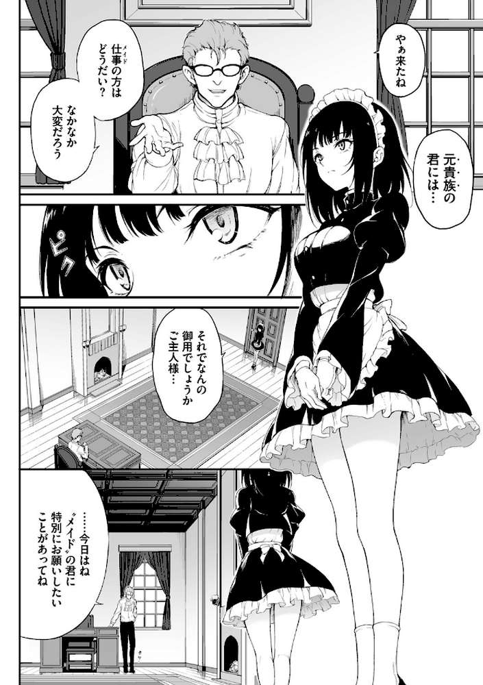 メイド教育。ー没落貴族 瑠璃川椿ー（単行本）