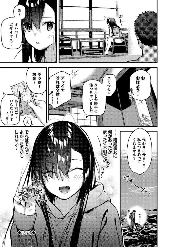 旅先で家出少女を拾った(単行本)【東山エイト コミックバベル編集部】 (p26)
