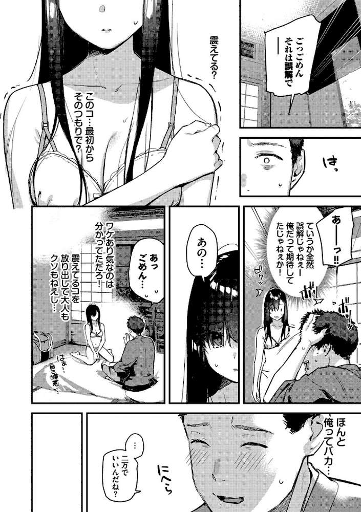 旅先で家出少女を拾った(単行本)【東山エイト コミックバベル編集部】 (p10)