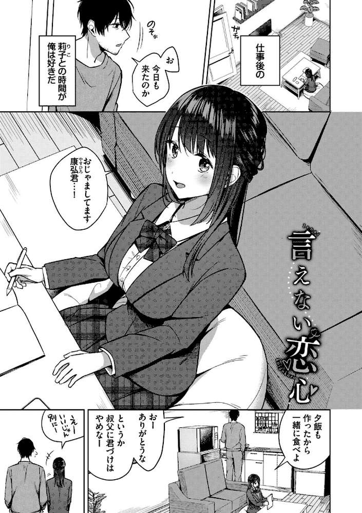 はにかむはつこい