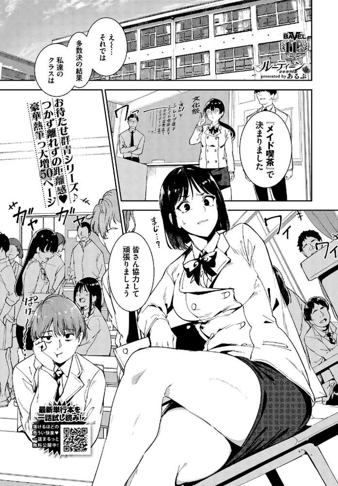 ルーティーン4【あるぷ コミックバベル編集部】 (p2)