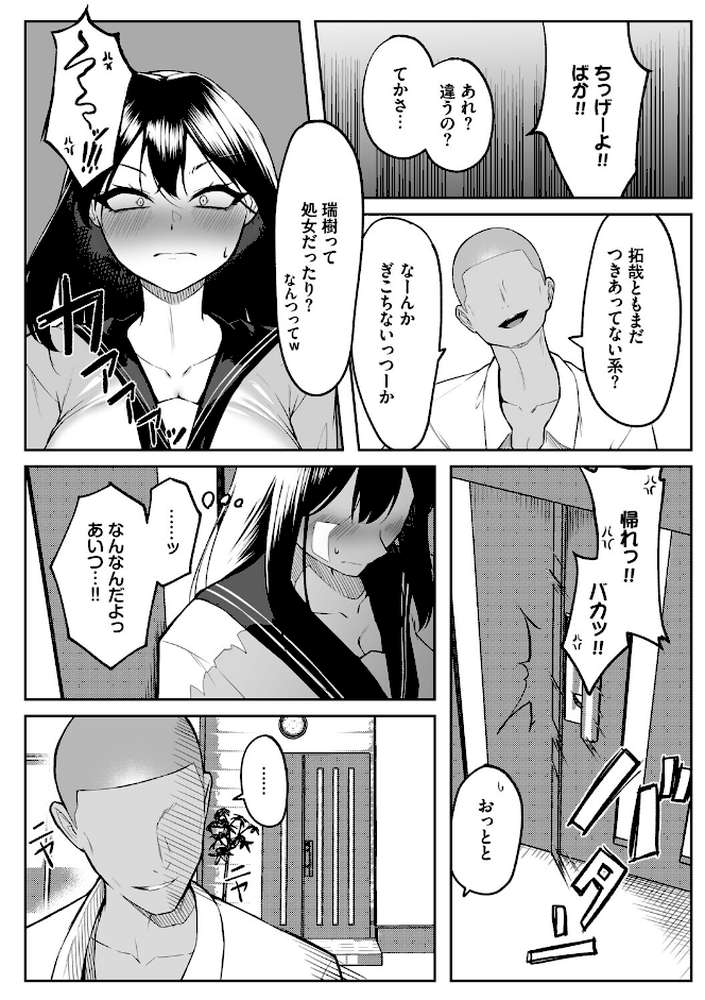 十年の恋より一週間の性(単行本)【美影 コミックバベル編集部】 (p21)