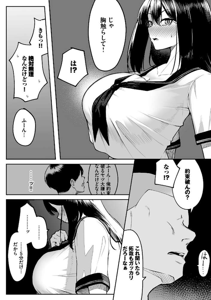 十年の恋より一週間の性(単行本)【美影 コミックバベル編集部】 (p24)