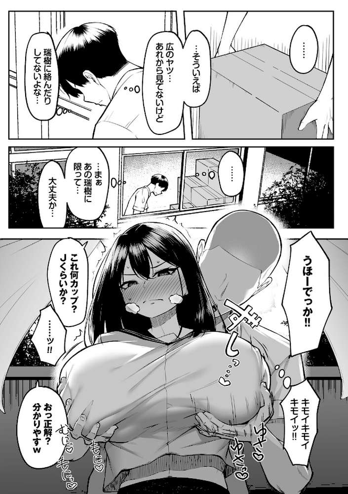 十年の恋より一週間の性(単行本)【美影 コミックバベル編集部】 (p25)