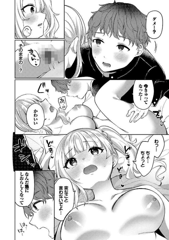 とろパコびより【いよ コミックバベル編集部】 (p18)