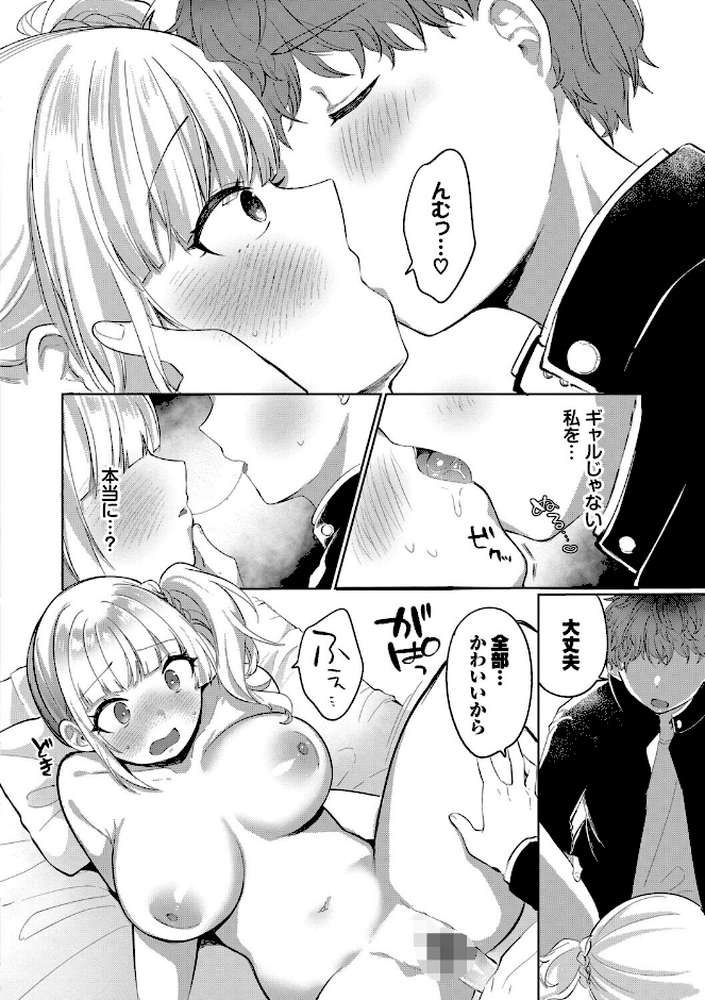 とろパコびより【いよ コミックバベル編集部】 (p20)