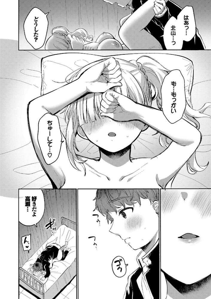 とろパコびより【いよ コミックバベル編集部】 (p22)