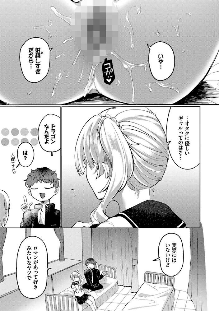 とろパコびより【いよ コミックバベル編集部】 (p25)