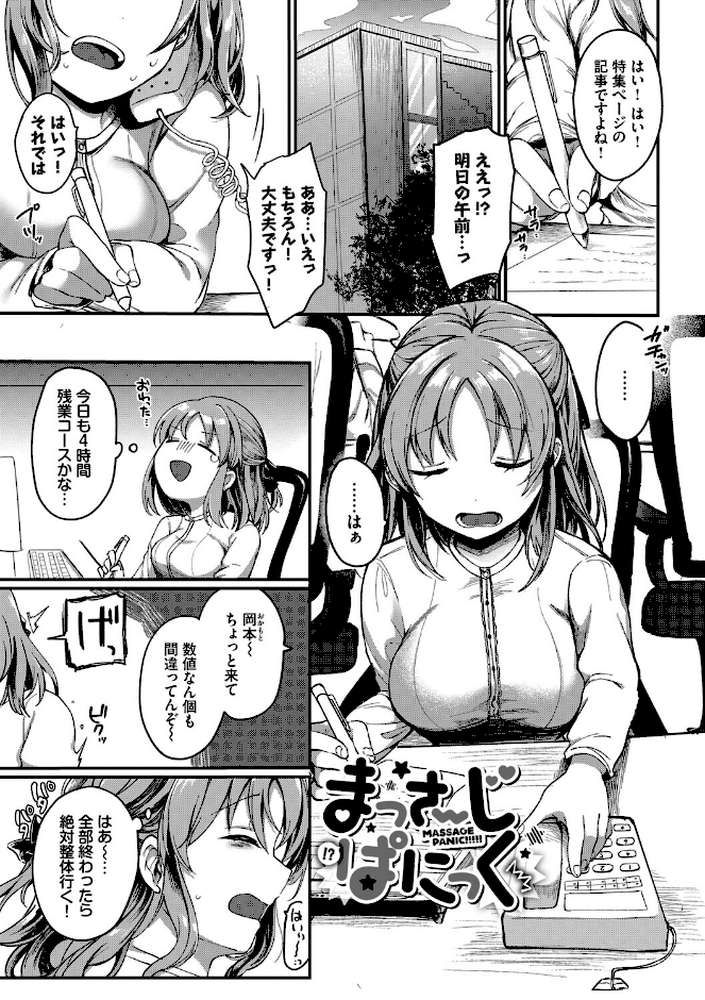 とろパコびより【いよ コミックバベル編集部】 (p28)