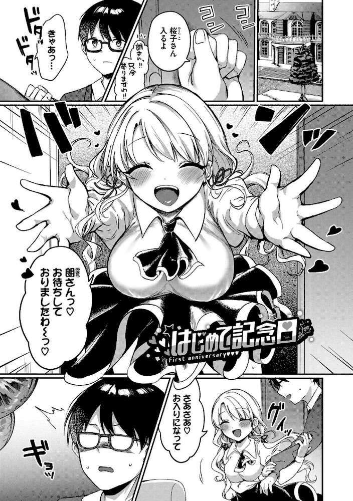 とろパコびより【いよ コミックバベル編集部】 (p29)