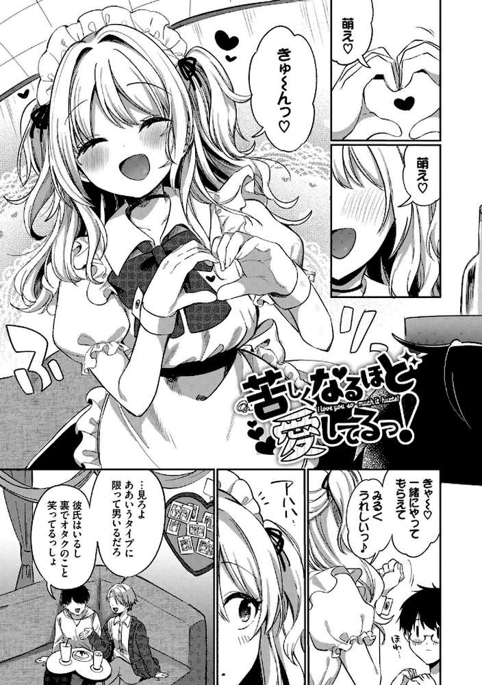 とろパコびより【いよ コミックバベル編集部】 (p33)