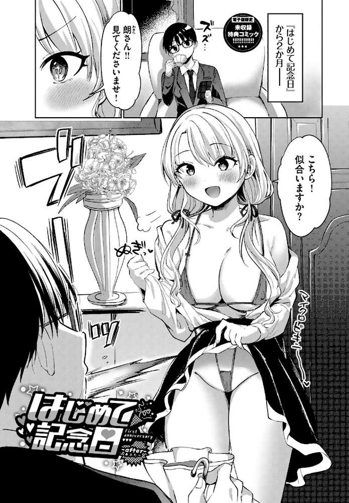 とろパコびより【いよ コミックバベル編集部】 (p35)