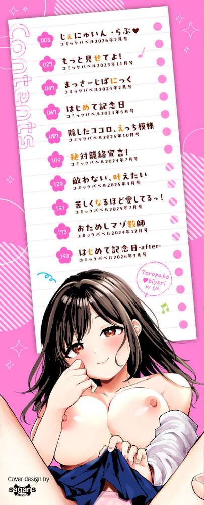 とろパコびより【いよ コミックバベル編集部】 (p2)