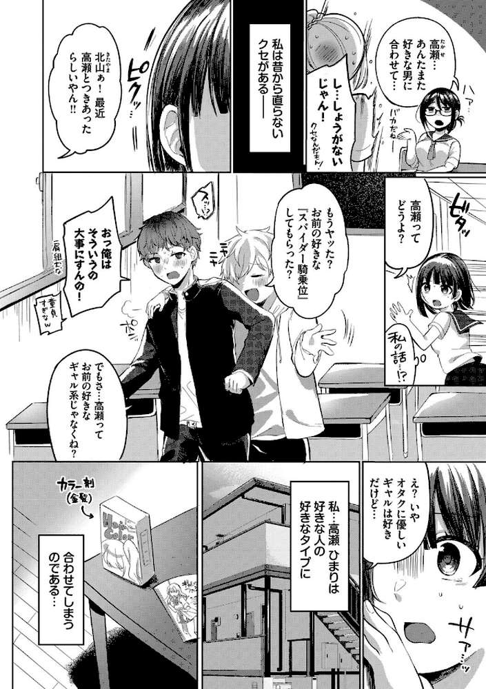 とろパコびより【いよ コミックバベル編集部】 (p4)