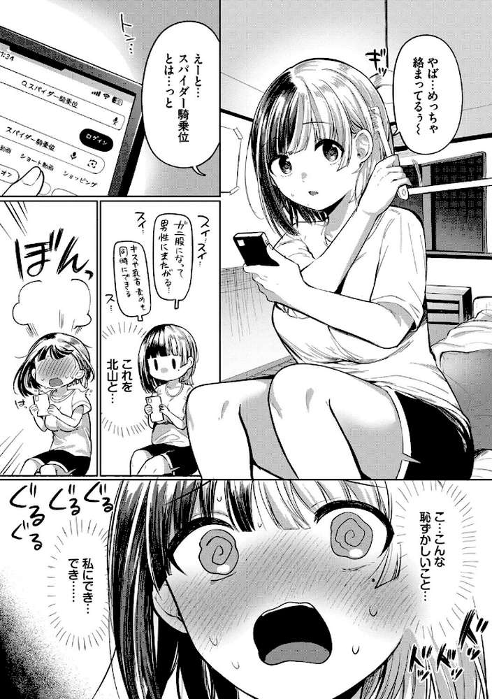 とろパコびより【いよ コミックバベル編集部】 (p5)