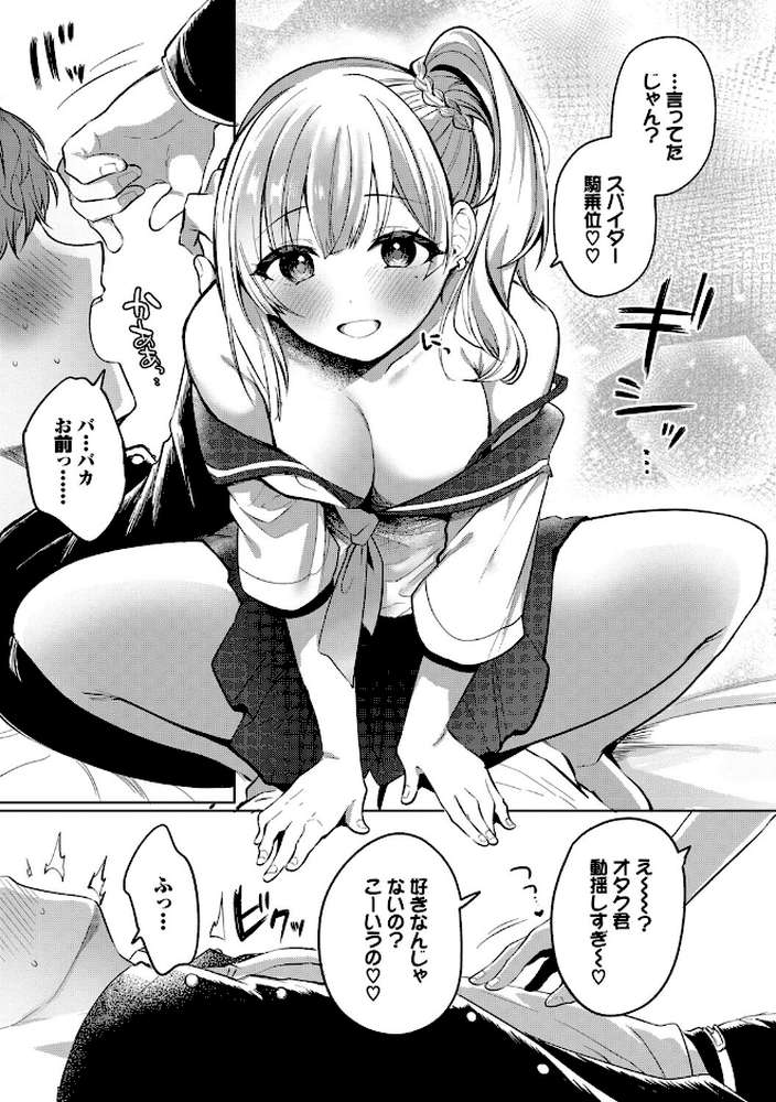とろパコびより【いよ コミックバベル編集部】 (p7)