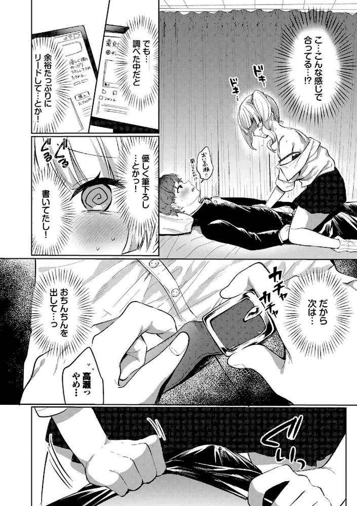 とろパコびより【いよ コミックバベル編集部】 (p8)