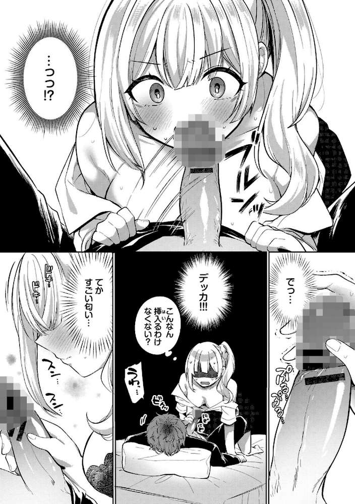 とろパコびより【いよ コミックバベル編集部】 (p9)