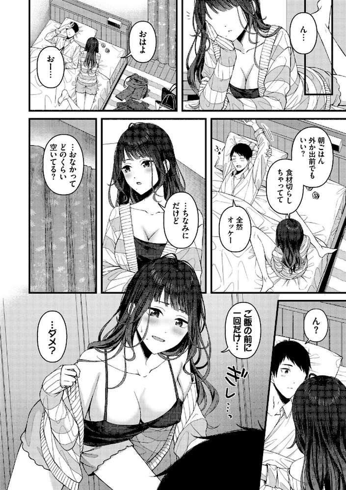 恋は微熱を孕んで