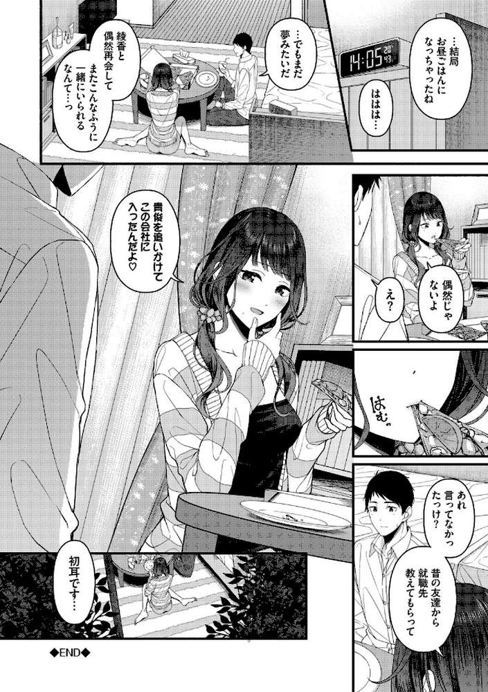 恋は微熱を孕んで